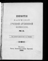 № 2 [6 февр.]. - 1892.