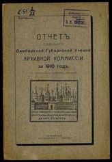 ... за 1910 год. - 1911.