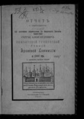 ... за 1900 год. - 1901.