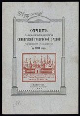 ... за 1896 год. - 1897.