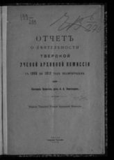 ...с 1903 по 1912 год включительно. - 1915.