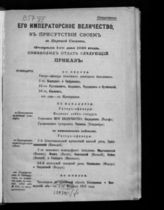 ... Февраля 1-го дня 1916 года - февраля 29-го дня 1916 года. -1916.