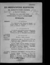... Ноября 1-го дня 1916 года - ноября 30-го дня 1916 года. - 1916.