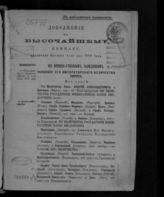 ... Октября 1-го дня 1916 года - октября 31-го дня 1916 года. - 1916.