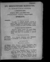 ... Апреля 1-го дня 1916 года - апреля 30-го дня 1916 года. - 1916.