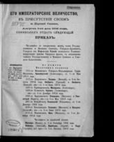 ... Августа 1-го дня 1916 года - августа 31-го дня 1916 года. - 1916.