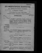 ... Сентября 1-го дня 1916 года - сентября 30-го дня 1916 года. - 1916.