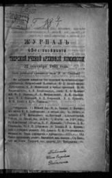 Журнал 43-го заседания Тверской ученой архивной комиссии 12 сентября 1893 года. - [1894].
