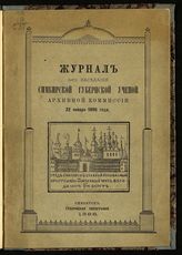 Заседание 5-е : 22 января 1896 года. - 1896.