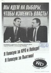 Мы идём на выборы, чтобы изменить власть!