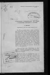 ... за 1874 год. - 1875.