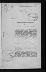 ... за 1875 год. - 1876.