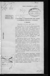 ... за 1878 год. - 1879.