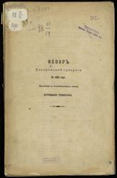 ... за 1883 год. - 1884.