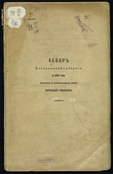 ... за 1884 год. - [1885].
