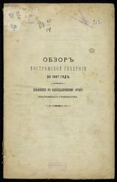 ... за 1887 год. - 1888.
