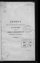 ... за 1888 год. - 1889.