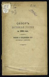 ... за 1894 год. - [1895].