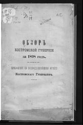 ... за 1898 год. - [1899].