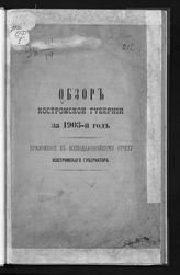... за 1903 год. - [1904].
