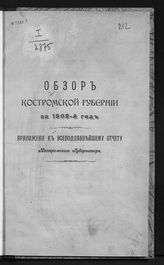 ... за 1909 год. - [1910].