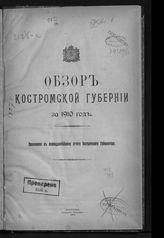 ... за 1910 год. - [1911].
