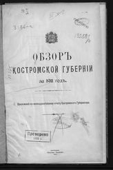 ... за 1911 год. - 1912.