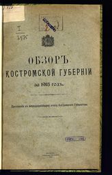 ... за 1913 год. - 1914.