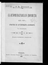 Т. 2. - 1907.