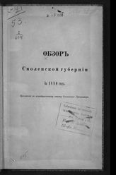 … за 1880 год. - [1881].