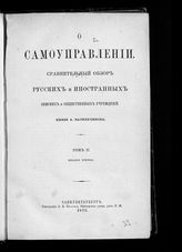 Т. 2. - 1872.