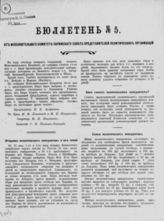 Бюллетень Исполкома Парижского совета представителей политических организаций. - Париж, 1917