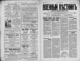 Русский военный вестник (Югославия)