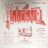 Вербы : [Журнал сатирико-юмористический].- СПб.,1906.
