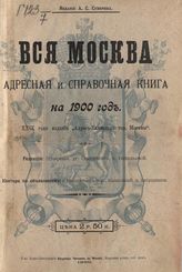 ... на 1900 год : 29-й год издания. - 1900.