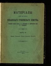 Ч. 1. - 1903.
