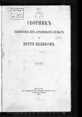 Т. 2. - 1872.