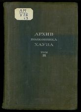 Т. 3 : [за период с марта 1917 г. до июня 1918 г.]. - 1939.