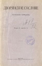 Т. 1. Ч. 2. - 1904.