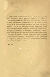 [Т. 2 : Князья Владимиро-Волынские. Вып. 1]. - Пг., 1918. 