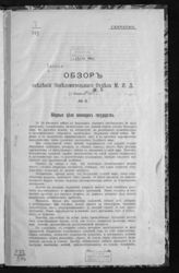 № 2 : 13 февраля 1917 г. - [1917].