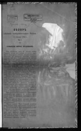 № 1 : 12 декабря 1916 г. - [1916].