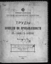 Вып. 1. - 1915.