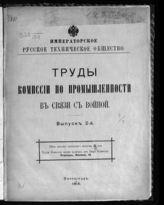 Вып. 2. - 1915.