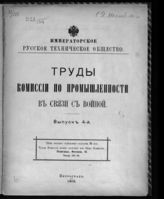 Вып. 4. - 1915.