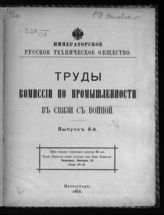 Вып. 6. - 1915.