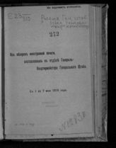 С 1 по 7 мая 1916 года. - 1916.