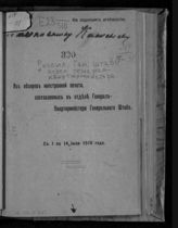 С 1 по 14 июля 1916 года. - 1916.