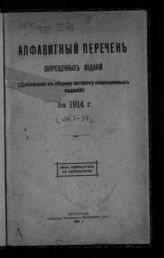 ... за 1914 г. - 1915. 
