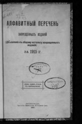 ... за 1915 г. - 1916.